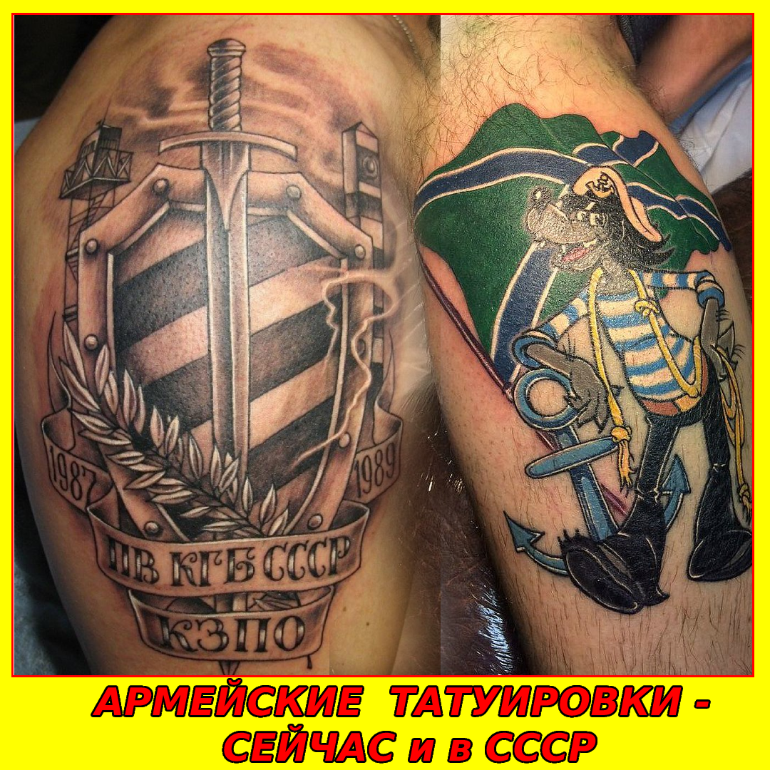 Армейские тату, татуировки про армию - «Почта полевая» сайт для военнослужащих России