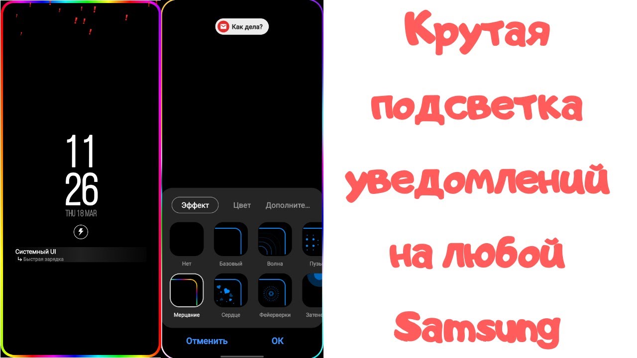 Крутая подсветка уведомлений на любом Samsung