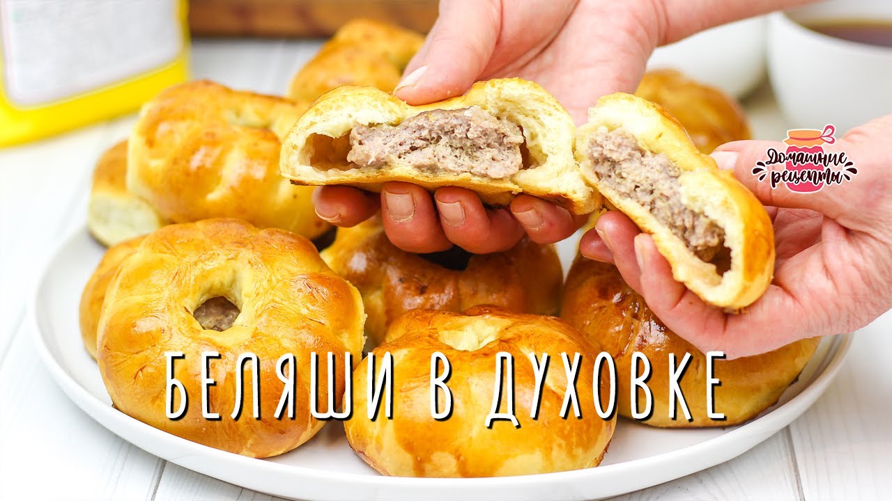 Невероятное тесто! Очень СОЧНЫЕ вкусные беляши в духовке с дырочками