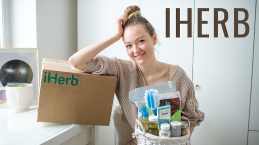 IHERB | НОВОЕ НА САЙТЕ, отбеливание зубов, чай, любимый суп,  уход и другое