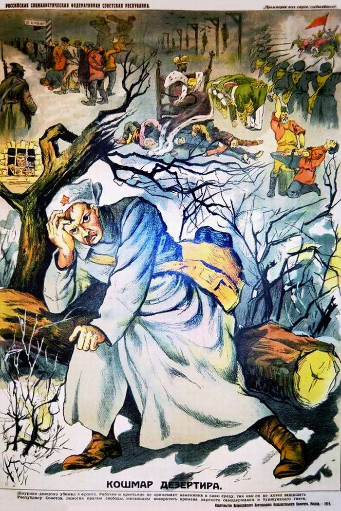 Советский плакат периода Гражданской войны.