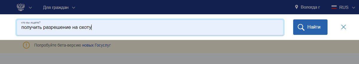 получить разрешение на охоту - этот запрос приведет вас куда следует.