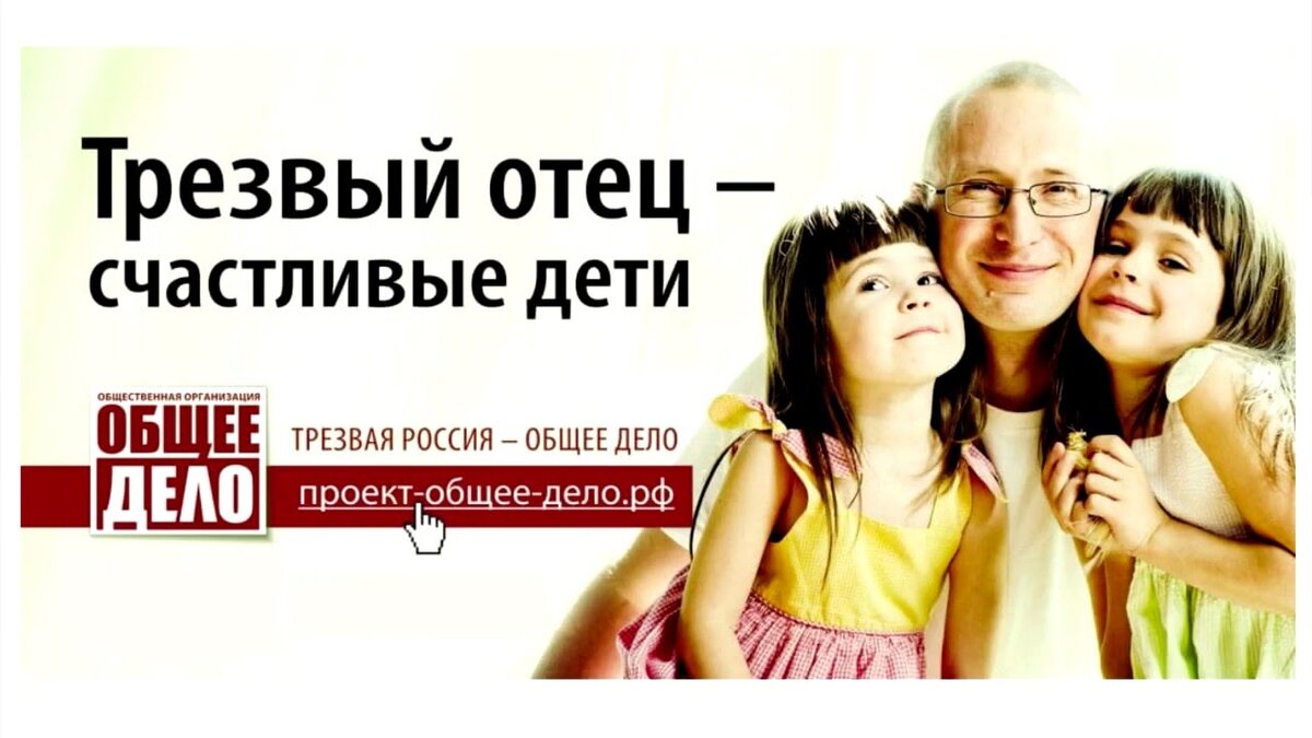 Общественно-церковный проект "Общее дело" каждой семье!