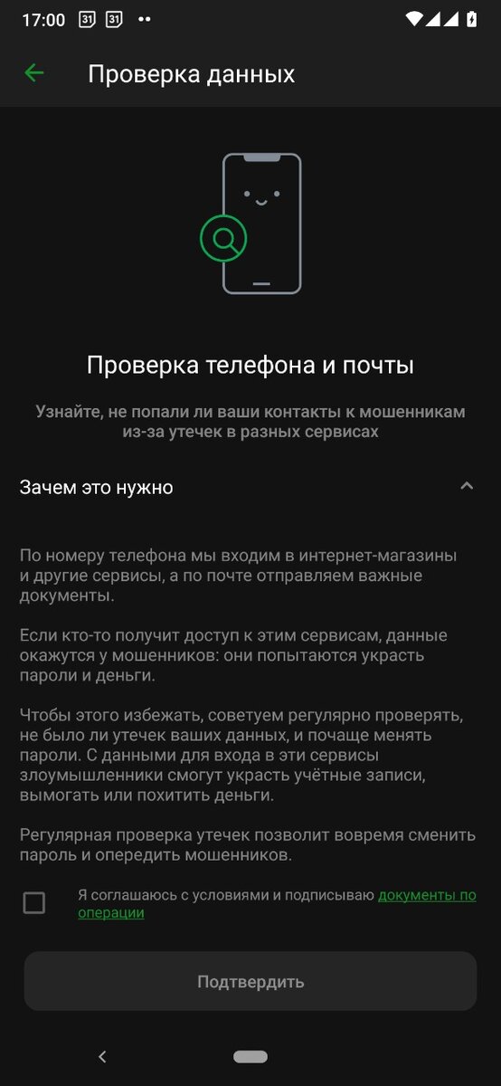 Вы входите в описание услуги, даете согласие на проверку. Никаких номеров и адресов вводить не надо, Сбер проверяет только те номера, которые уже и сам знает