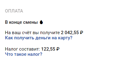 Сумма налога рассчитывается прямо в приложении — я сам ничего не считаю