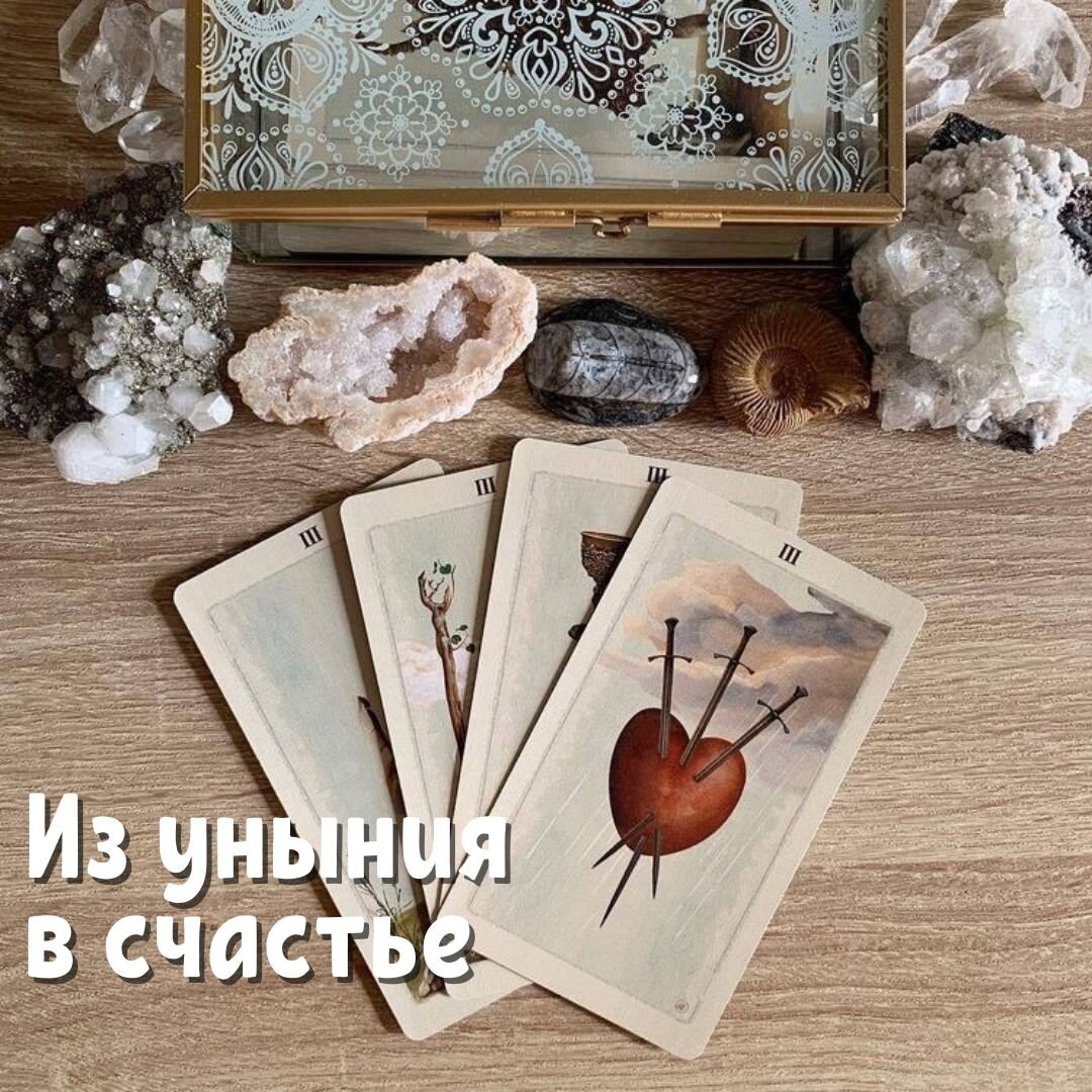 Наталья Невская мастер Таро 