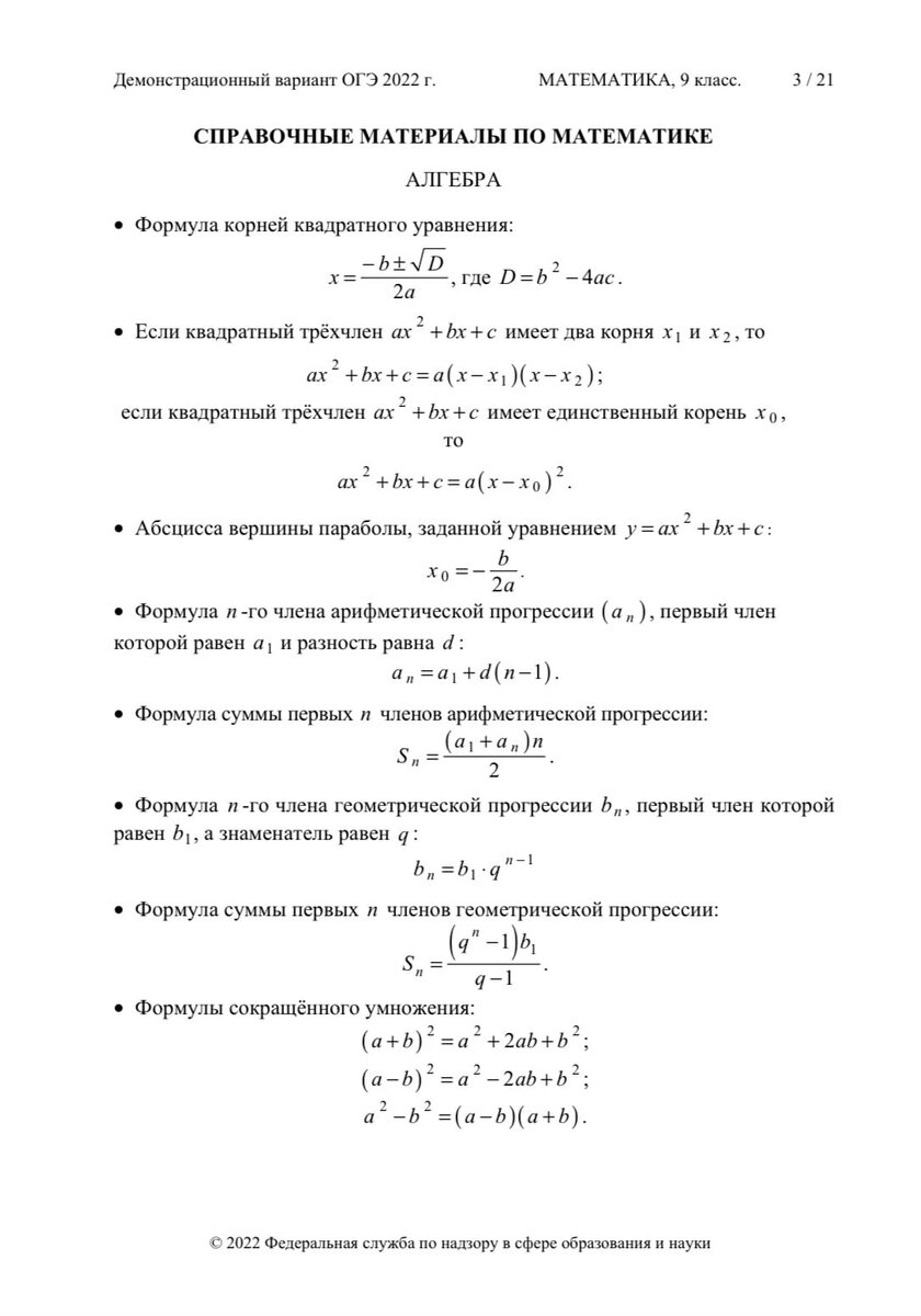 огэ по математике 2023 фото