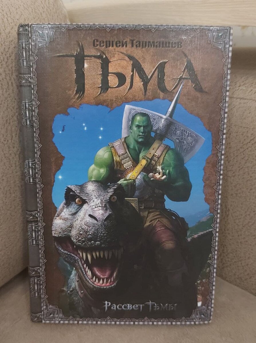 Первая книга серии