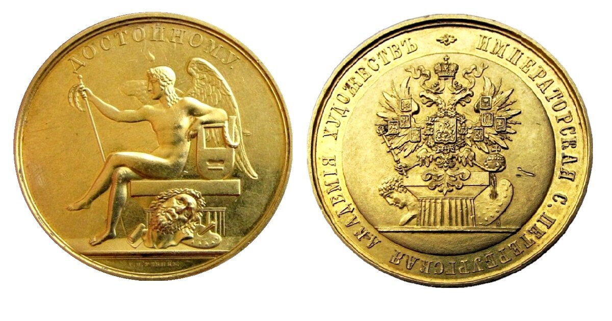 Золотая медаль, которой награждался лучший выпускник Академии художеств