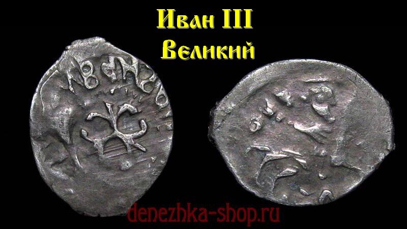 Великое княжество Московское. Князь Иван III (1462-1505)