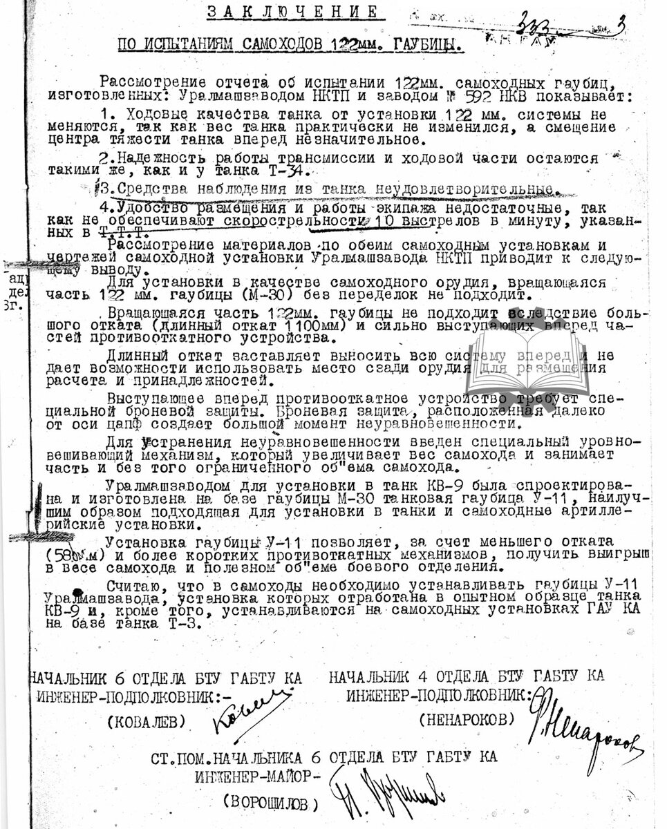 Как можно заметить, ГАБТУ КА еще в декабре 1942 года предлагало вернуться к теме У-11. ГАУ уперлось рогом, итог закономерен.