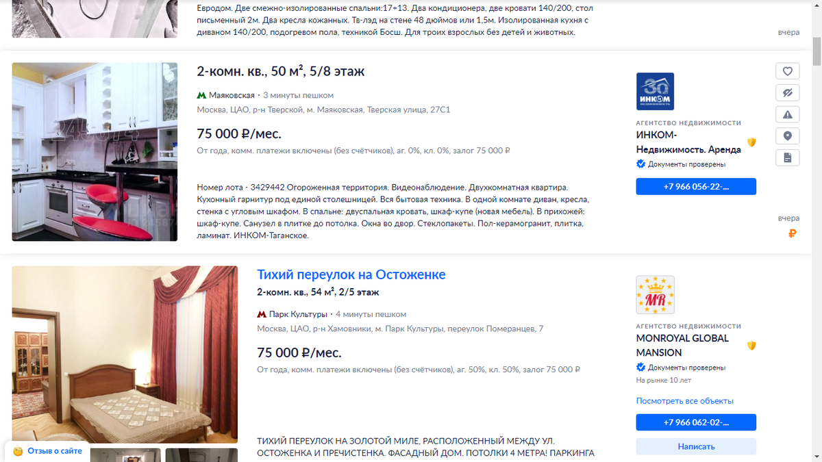 Стоимость Аренды Москва Центр Скрин из ЦИАН От 75 тыс. рублей