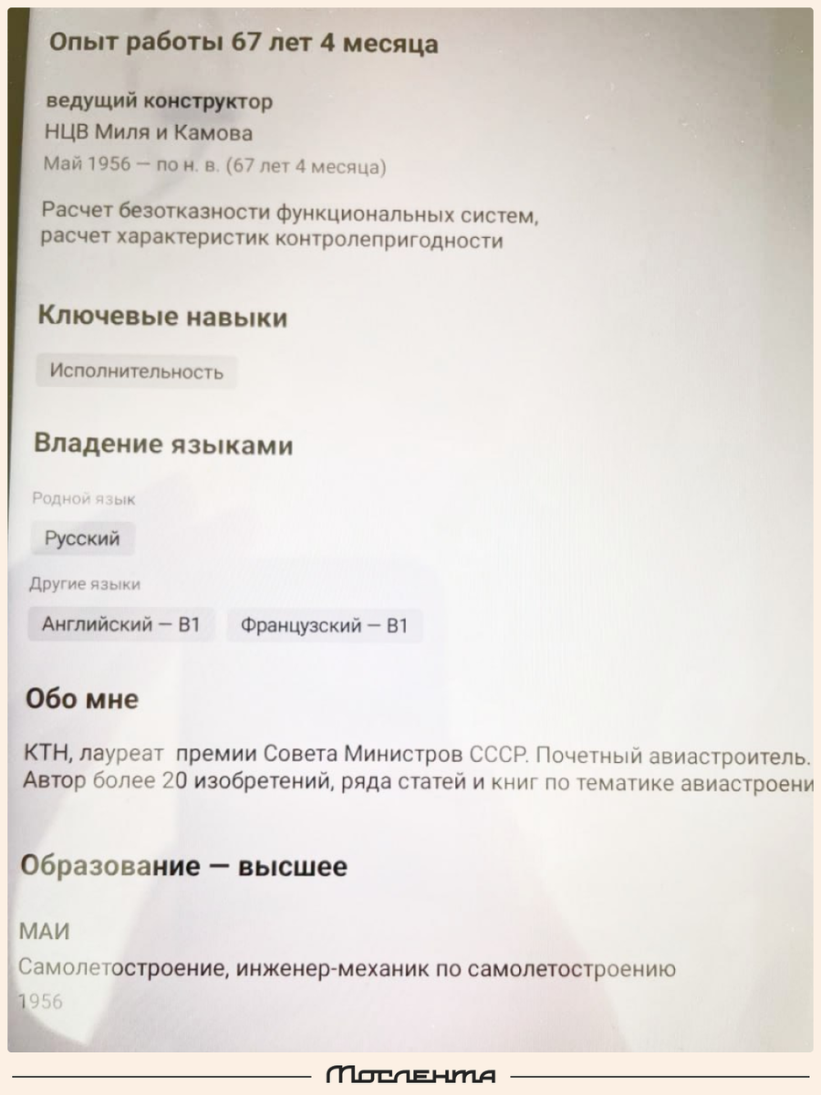 90-летний россиянин попытался устроиться на новую работу, но его даже не  позвали на собеседование | Мослента.Ру | Дзен