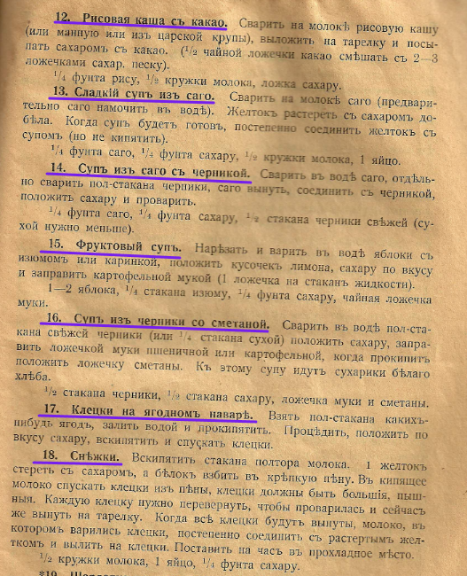 Сивицкая М. "Кулинарный сборник самых простых, скорых и дешевых блюд" (1917) (Источник Кулинарный ларец)
