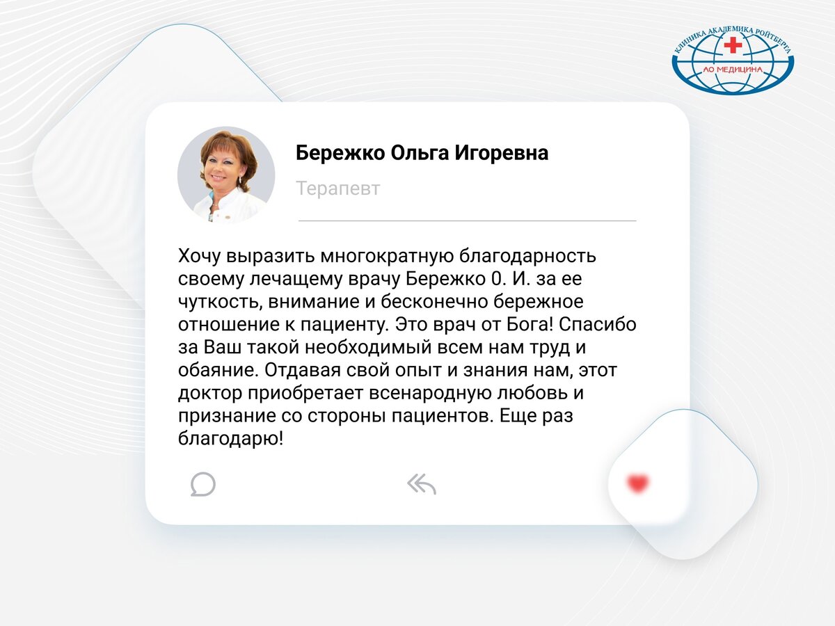 Наши терапевты самые чуткие, бережные и талантливые! | Клиника Академика  Ройтберга | Дзен