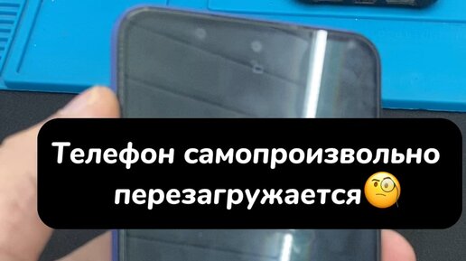 Постоянно перезагружается iPhone: причины и решение