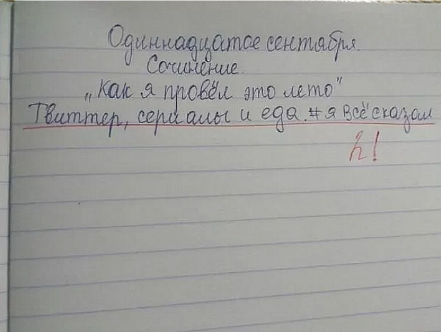 Смешной случай из моей жизни сочинение. Сочинение как я провел лето. Сичинение как я провёл лето. Сочинение на тему как я провел лето. Сосинение как я провёл лето.