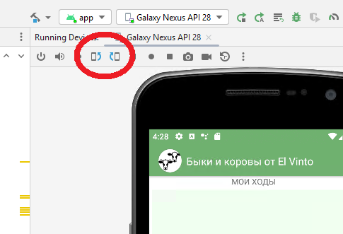 После того как вы разместили элементы отображения, задали им необходимый порядок на экране, давайте снова запустим приложение посмотреть его в двух режимах, в портретном и альбомном.