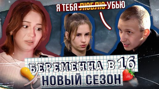 АЛКОХАЛК СЕРЁГА - БЕРЕМЕННА В 16, 7 СЕЗОН | Юлия Боярова | Дзен