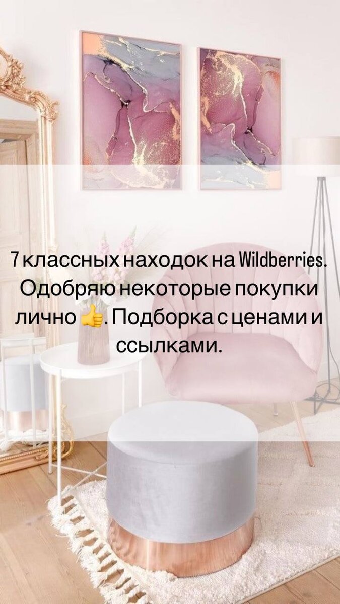 Wildberries 🍂классные, бюджетные находки мимо, которых нельзя пройти.  Стильные вещи, товары для дома, с ссылками, ценами и отзывами. | Pro  новости 🗞️ | Дзен