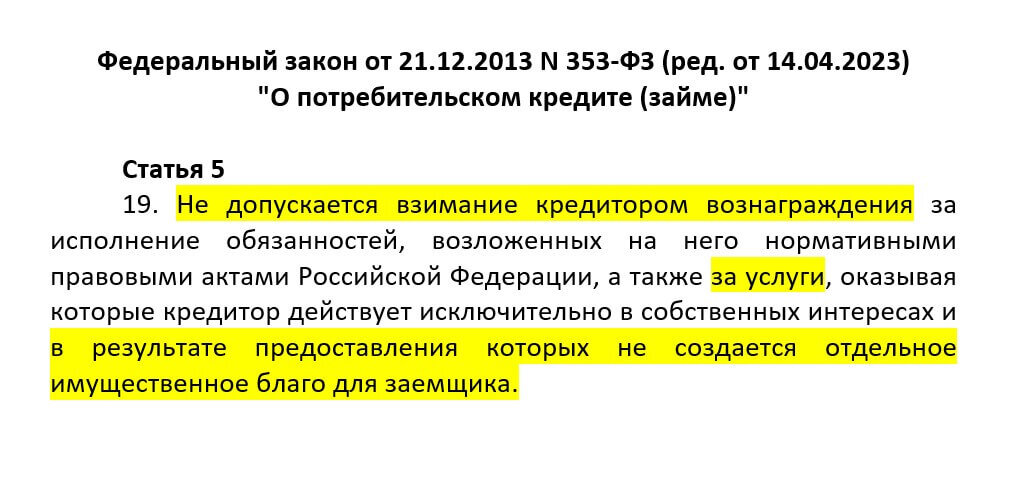 Статья 353 федерального закона