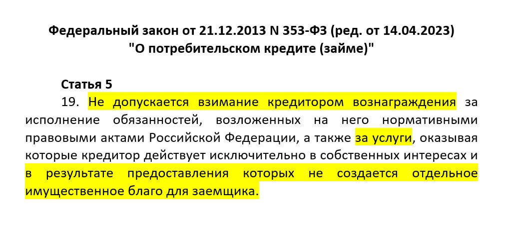 Типичная ситуация: клюнув на заманчивую рекламу вы взяли кредит с низкой ставкой, но в нагрузку вам дали не только страховку, но и платную услугу банка «Выгодная ставка».-2