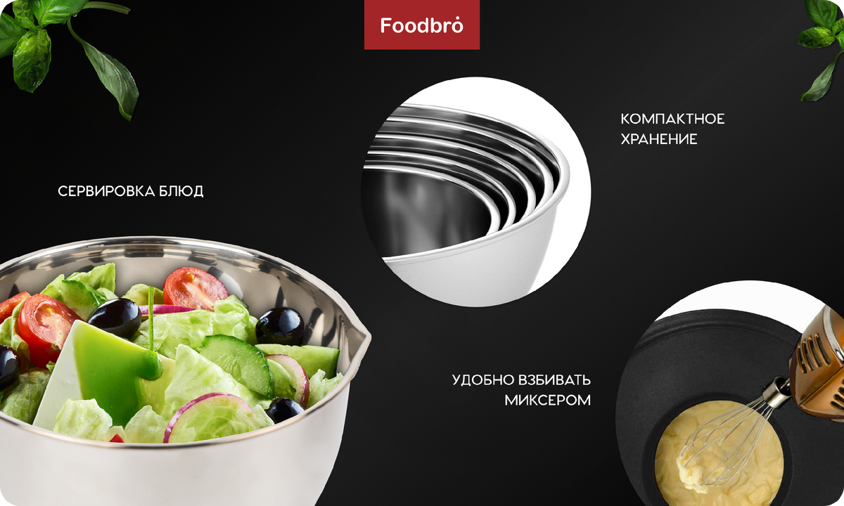 Использование мисок 5в1 Foodbro