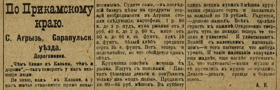 Заметка в газете «Кама» №33 от 10 февраля 1917 года, стр. 4. 