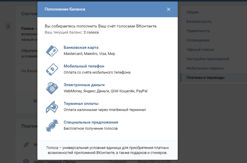 Программа бесплатных голосов. Голоса ВКОНТАКТЕ. Как пополнить голоса в ВК. Как заработать голоса в ВК. Как пополнить голоса в ВК через компьютер