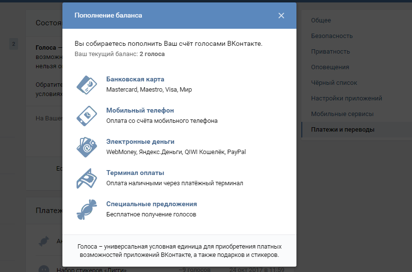 Программа бесплатных голосов. Голоса ВКОНТАКТЕ. Как пополнить голоса в ВК. Как заработать голоса в ВК. Как пополнить голоса в ВК через компьютер.