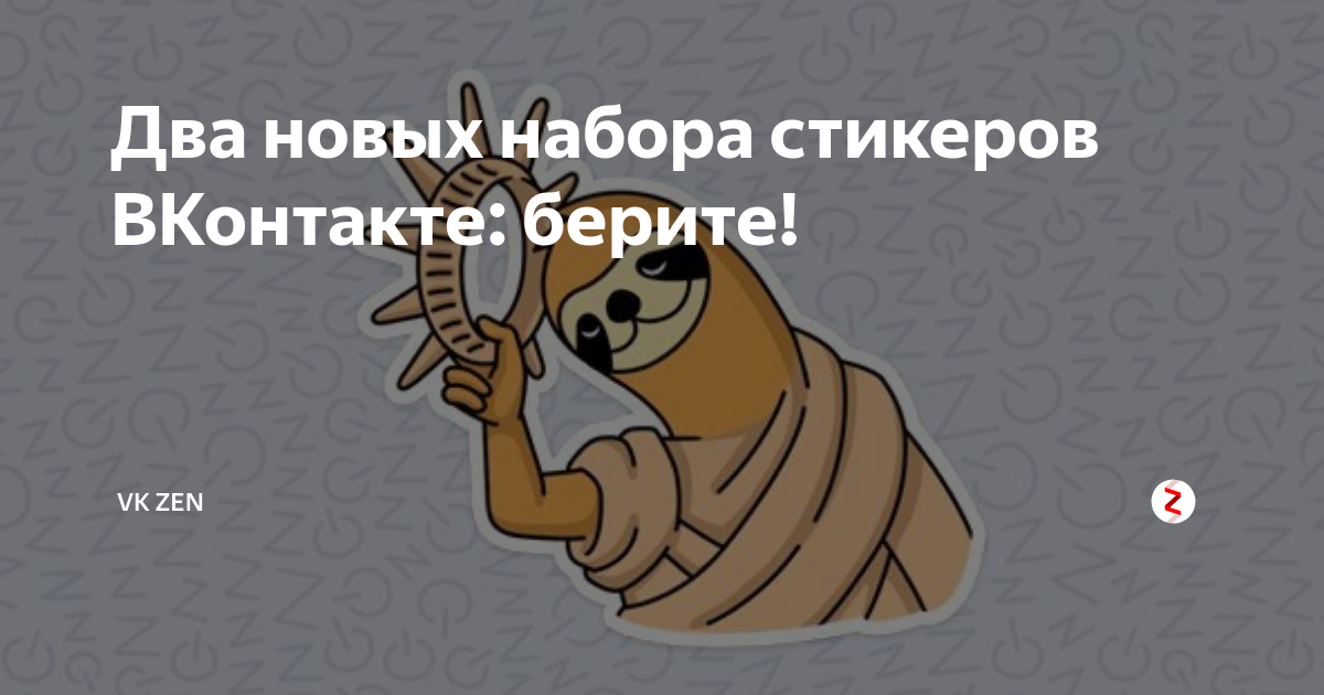 Все понемногу дзен. Дзен ВК. Стикеры Свободный от забот ВКОНТАКТЕ 2023. Дзен, ВК, ytoobe.