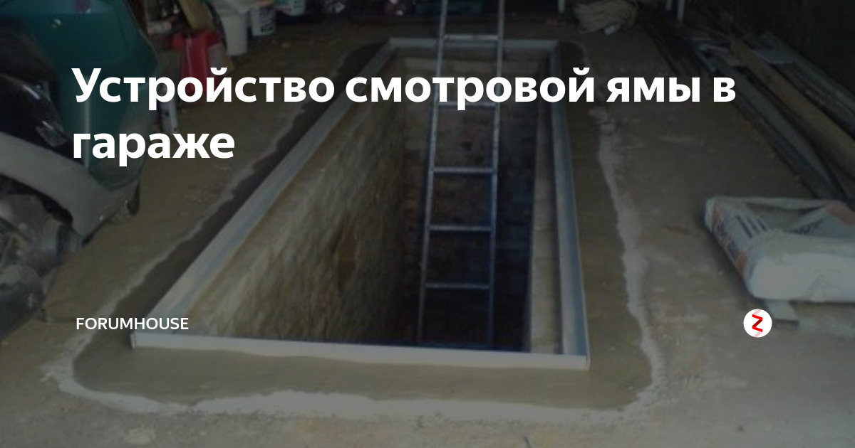 как сделать смотровую яму в гараже если грунтовые воды близко