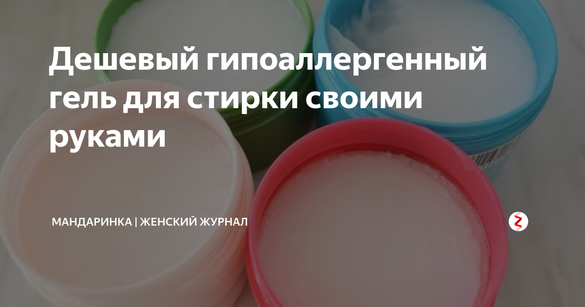 «Лучший детский гель для стирки. Моя находка № Reflect eco baby» — Яндекс Кью