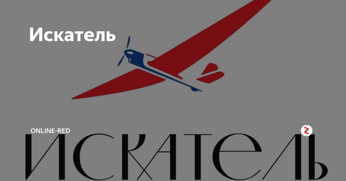 Радио искатель 92.7 слушать. Радио Искатель. Радио Искатель логотип. Радио Искатель Комсомольск. Радио Искатель картинки.