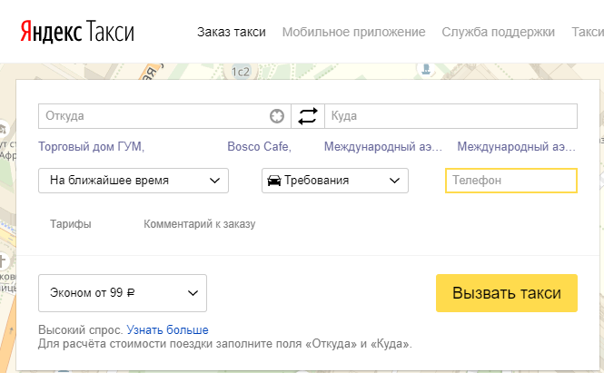 Внешний вид «Яндекс.Такси» при заказе с десктопной версии сайта.