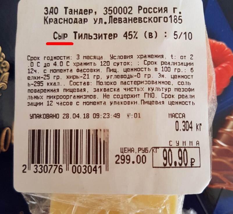Судя по этикетке - это сыр, судя по цене - это субпродукт сделанный из отходов сырного производства, судя по вкусу - это мыло.
