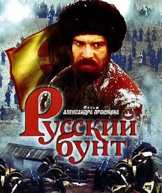 Русский бунт фильм