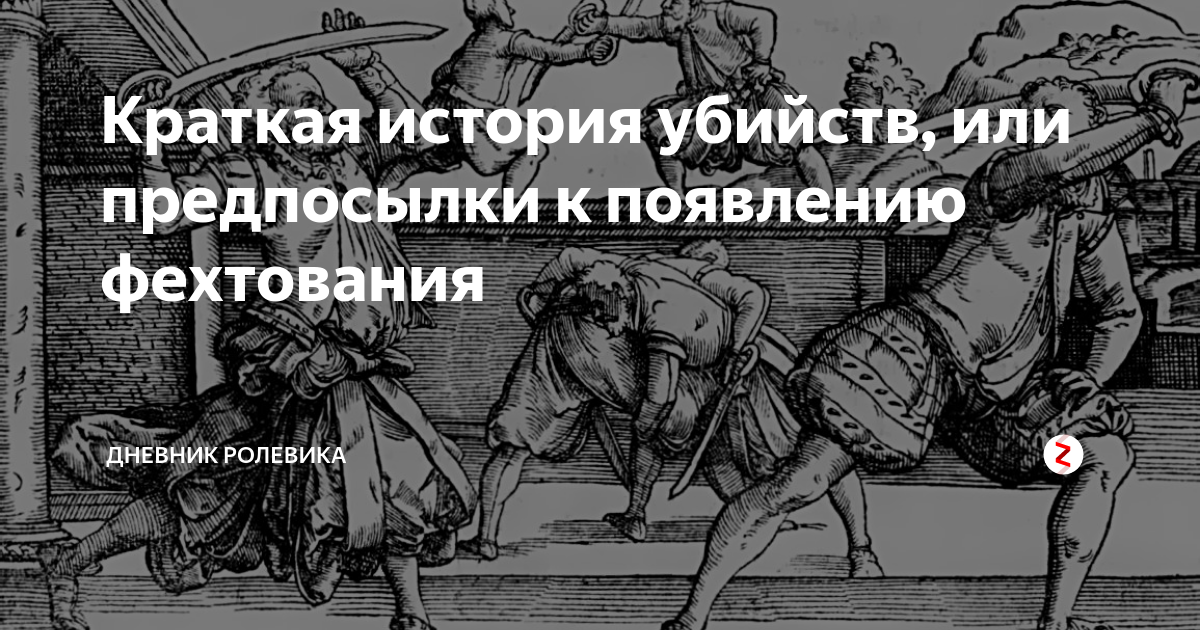 Краткая история убийств