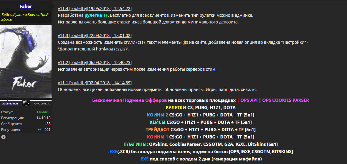 Профиль хакера на одном из форумов