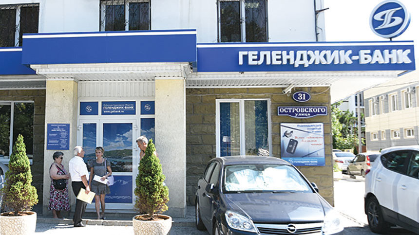 Банки в геленджике. Банк открытие киров. Банки в геленджике. Банки в геленджике. Банки в геленджике.