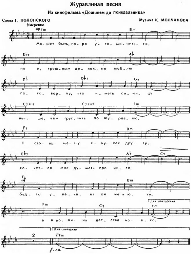 Доживем до понедельника ноты. Журавлиная песня ноты. Стих есенина отговорила роща золотая текст. Может быть пора угомониться песня. Текст песни.