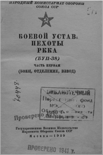 Нормативный акт был действующим до 9 ноября 1942 года 