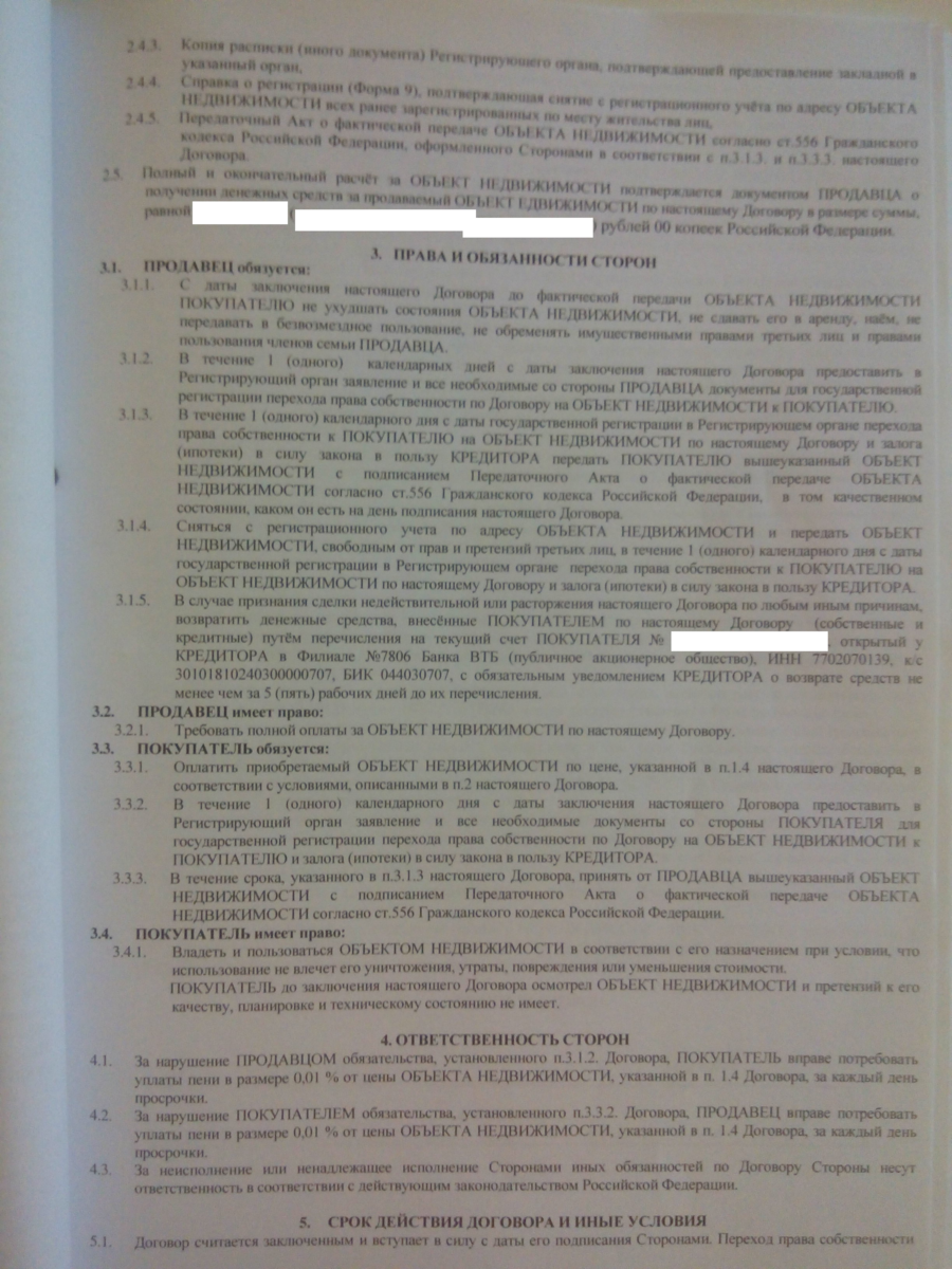 Предварительный договор купли продажи с аккредитивом образец