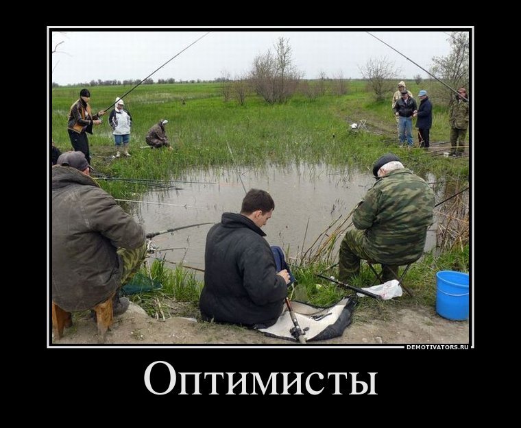 Демотиваторы про рыбалку (24 фото)