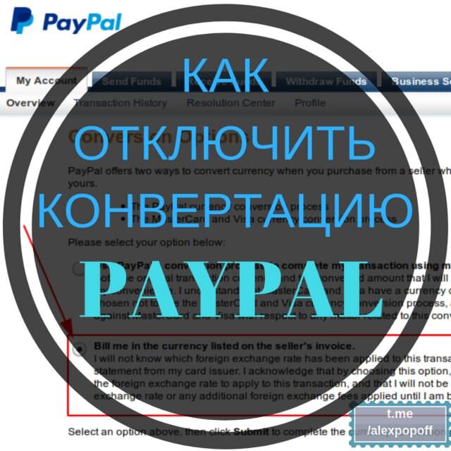 Как отключить принудительную конвертацию Paypal в рубли и оплачивать покупки на ebay в валюте