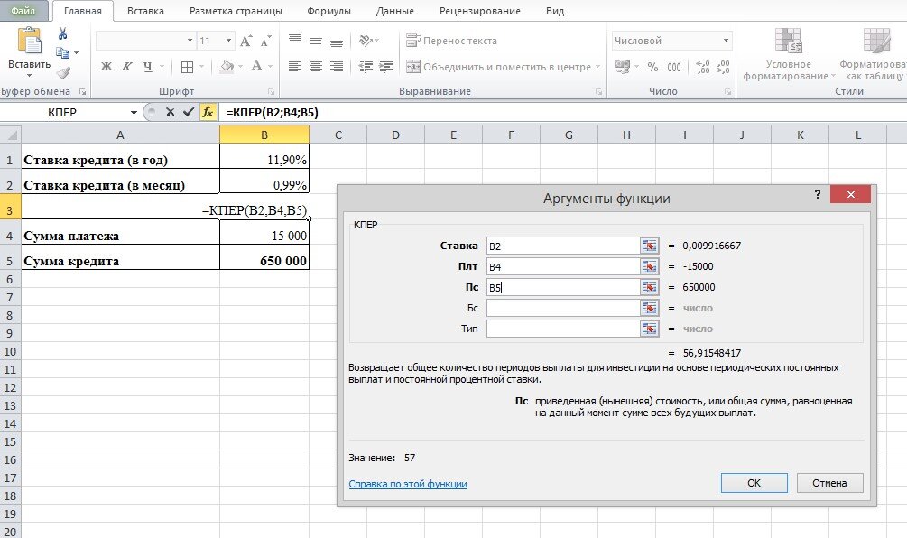 Как подсчитать количество периодов для полной выплаты кредита. Функция КПЕР в excel.