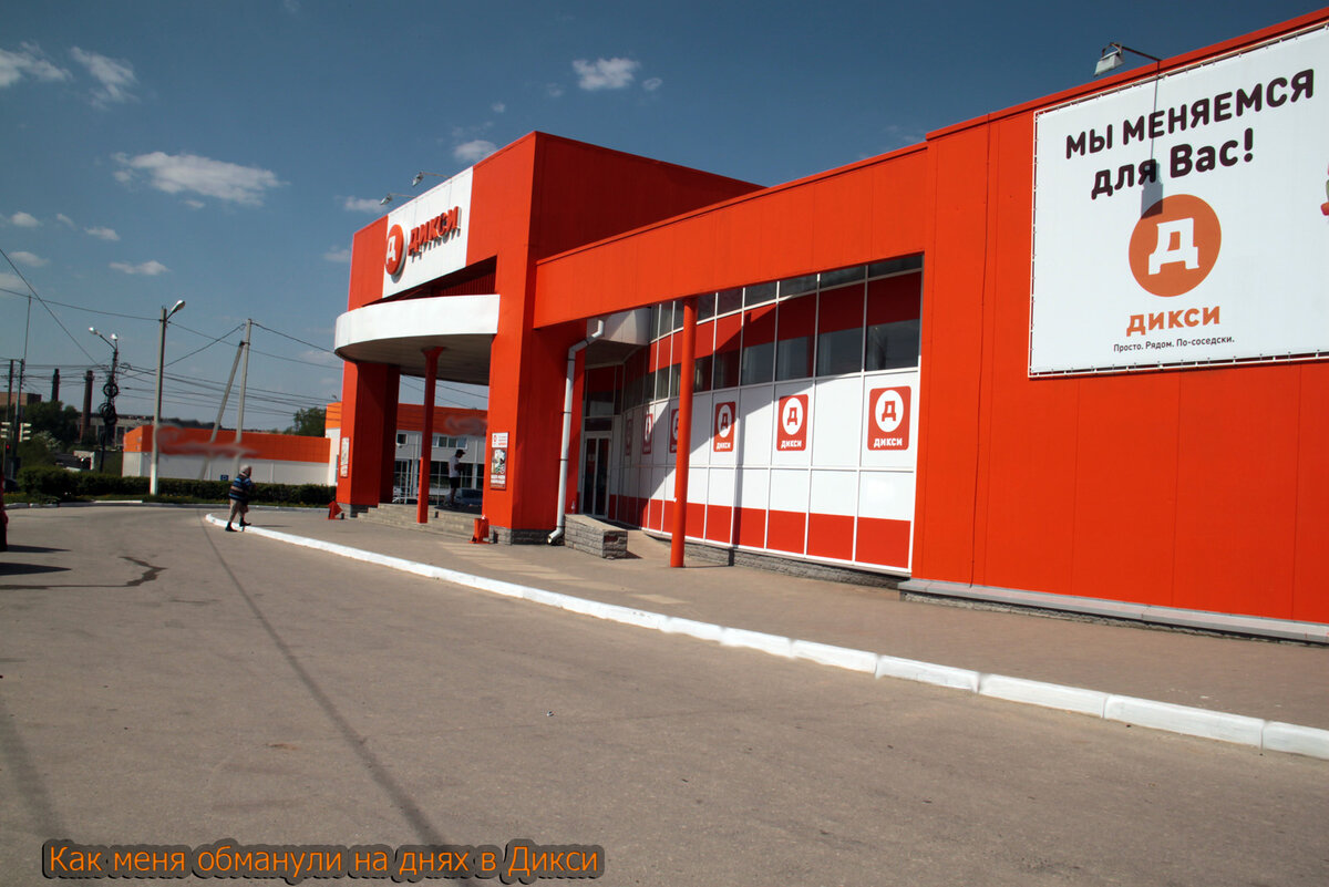 Как меня обманули на днях в дикси! Смотрите Чеки 
