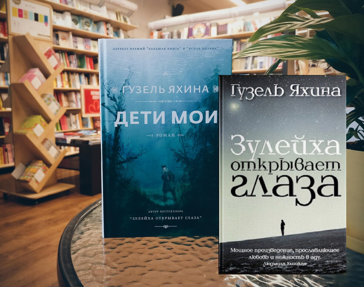 Зулейха яхина книги. Яхина книга Зулейха.