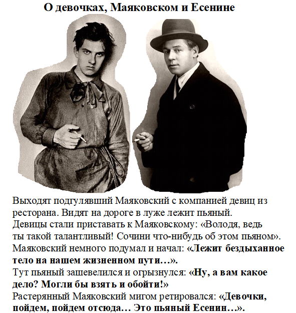 Анекдоты маяковского. Сергею Есенину Маяковский. Маяковский и Есенин