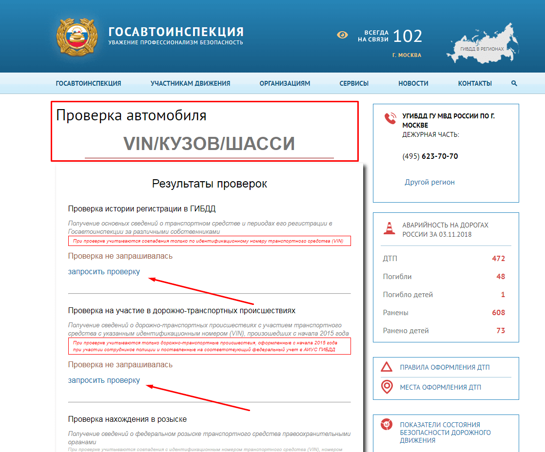 Почему на сайте гибдд не проверяется автомобиль по вин коду